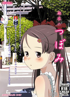 Mai no Tsubomi