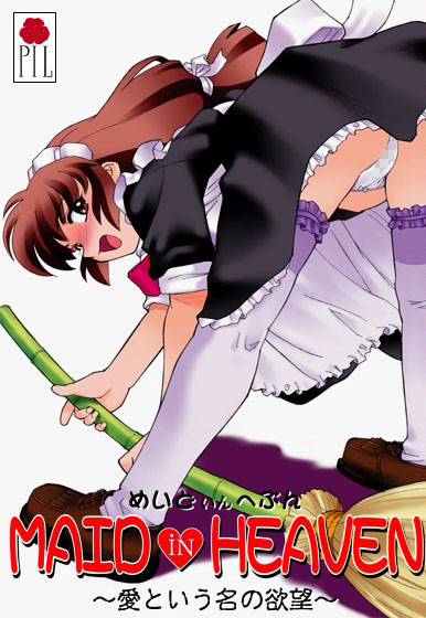 MAID iN HEAVEN ~Ai to Iu Na no Yokubou~ cover