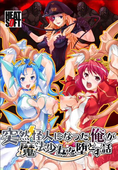 Totsuzen Kaijin ni Natta Ore ga Mahou Shoujo o Otosu Hanashi