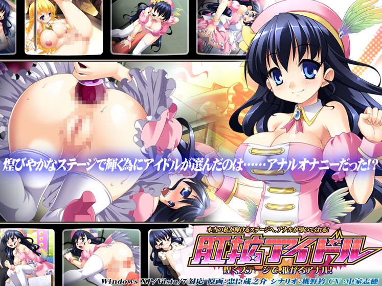 Koukaku Idol Kirameku Stage de, Hirogaru Anal! cover