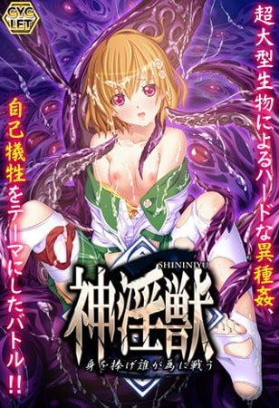 Shin Injuu ~Mi o Sasage Ta ga Tame ni Tatakau~