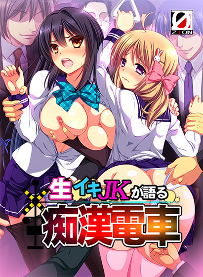 Nama-Iki JK ga Kataru Chikan Densha