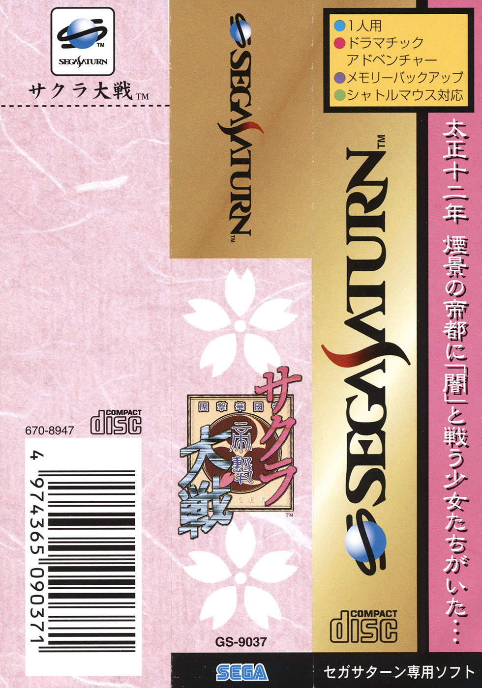Sakura Taisen | vndb