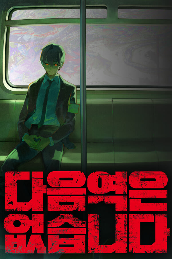 Daeum Yeogeun Eopseumnida