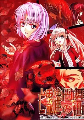 Bourei-tachi no Enbukyoku Izanai cover