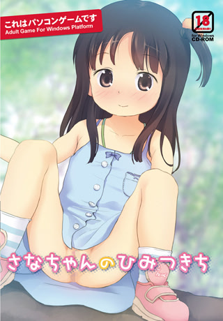 Sana-chan no Himitsu Kichi cover