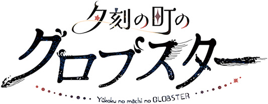 Yuukoku no Machi no GLOBSTER