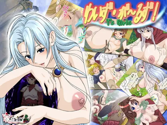 Waizu ga ~ruzu! Y's Girls