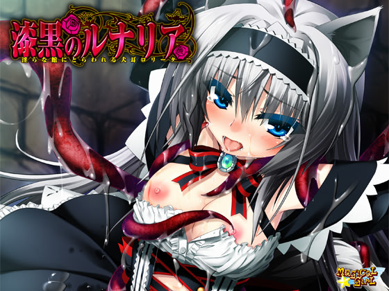 Shikkoku no Lunaria ~Midara na Yakata ni Torawareru Inu Mimi Lolita~ cover