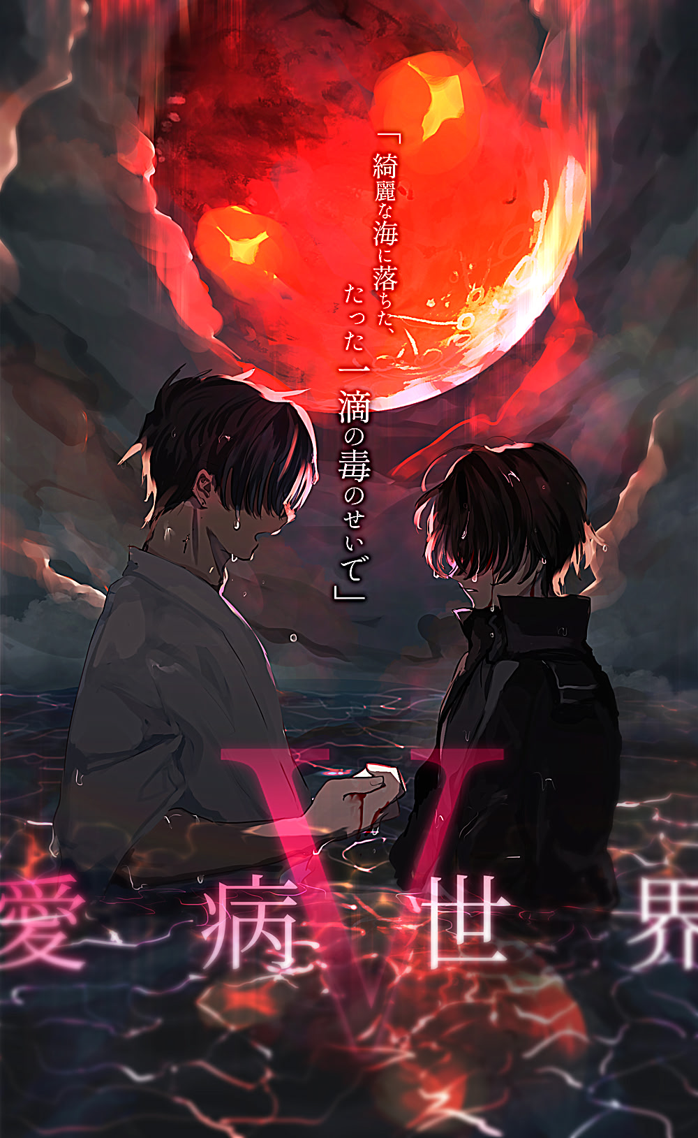Aibyou Sekai V Subete ga Ai ni Itaru -Euphoria-