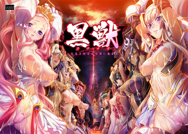 Kuroinu ~Kedakaki Seijo wa Hakudaku ni Somaru~ cover