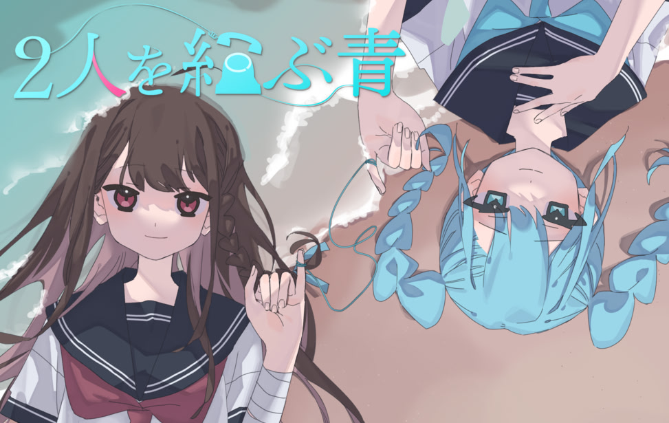 Futari o Musubu Ao