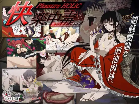 Kairaku Chuudoku ~Pleasure HOLiC~