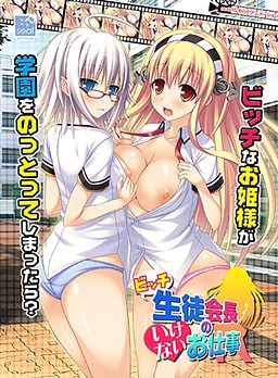 Bitch Seito Kaichou no Ikenai Oshigoto