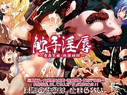 Shokushu Injoku ~Gyakukan Tengoku Kairaku Jigoku~
