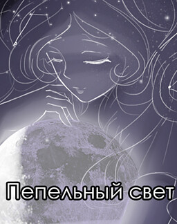 Earthshine cover