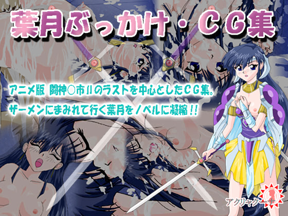 Hazuki Bukkake CG Collection