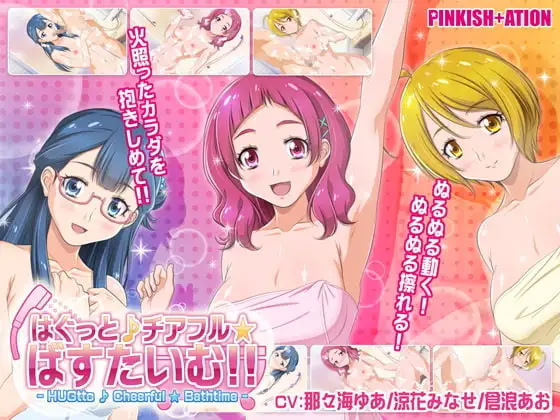 Hugtto ♪ Cheerfull ★ Bath Time!!
