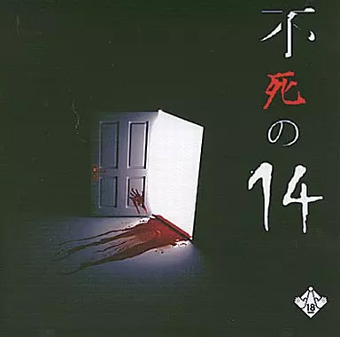 Fushi no 14