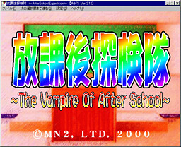 放課後探検隊～The Vampire Of After School～