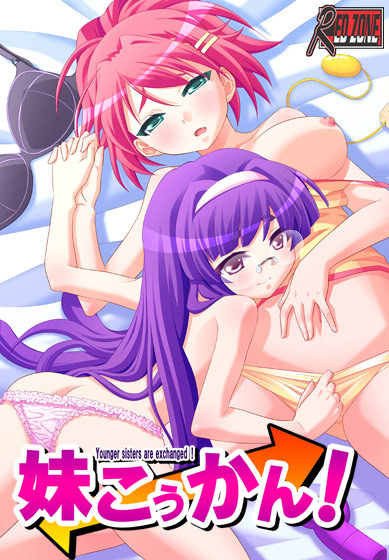Imouto Koukan! cover