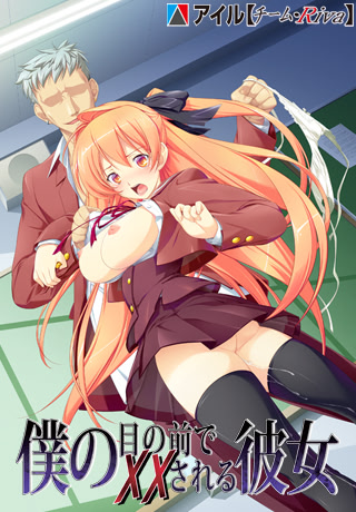 Boku no Me no Mae de xx Sareru Kanojo