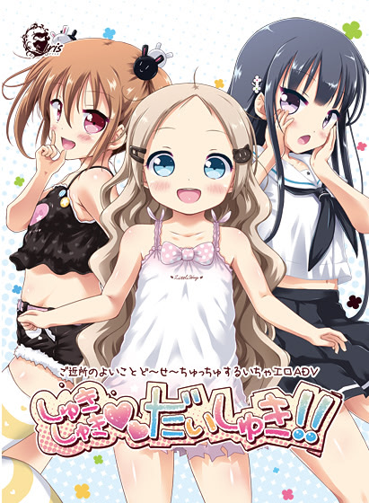 Shuki Shuki Daishuki!! cover