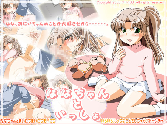 Nana-chan to Issho