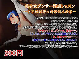 Bishoujo Dancer Ingyaku Lesson ~Chuunen Furitsukeshi no Tokunou Kojin Jugyou~