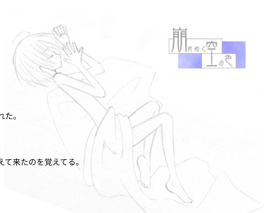 Kuzureyuku Sora no Iro
