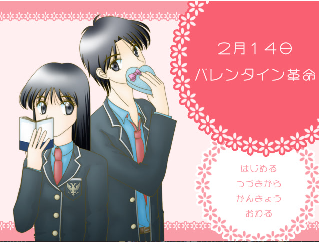 2 Gatsu 14 Nichi Valentine Kakumei