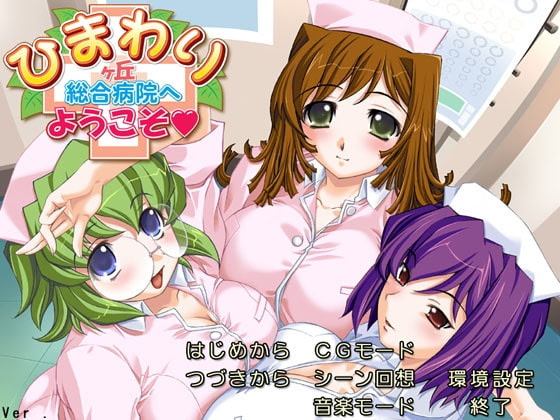 Himawarigaoka Sougou Byouin e Youkoso ♥ cover