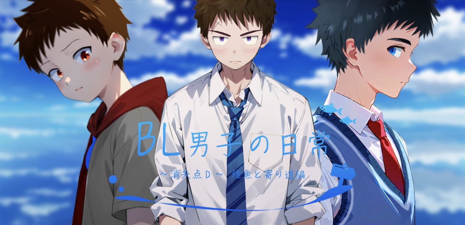 BL Danshi no Nichijou ~Shoushitsuten D~ Chigyo to Yorimichi Hen