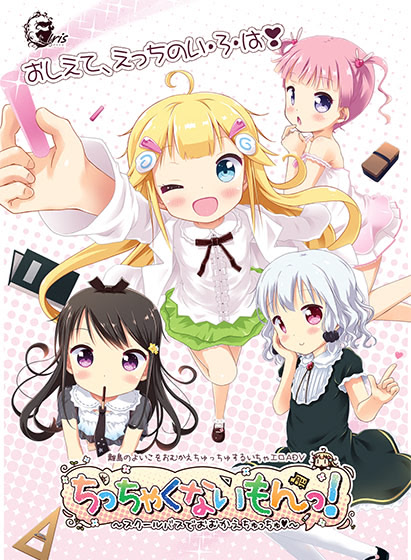 Chicchakunai Mon! ~School Bus de Omukae Chu Chu♥~