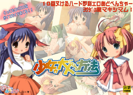 Shoujo ga Otona ni Naru Houhou