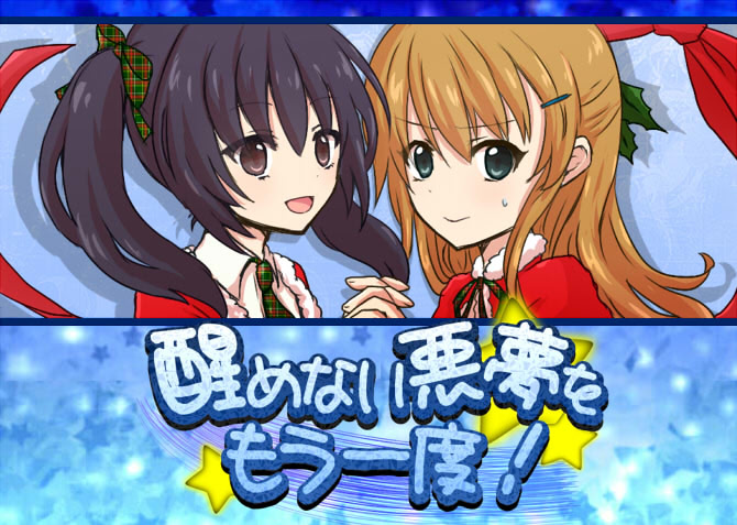 Samenai Akumu o Mou Ichido!