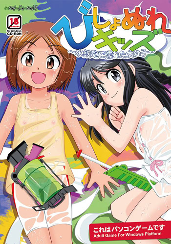 Bishonure Kids ~Mizudeppou de Nureta Onna no Ko~ cover