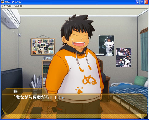 陸兄とクリスマス