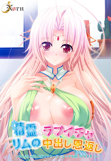 Seirei Rimu no Love Icha Nakadashi Ongaeshi ~Oppai Monde Maryoku Charge♪ Ecchi na Negai Kanaemasu!~ cover