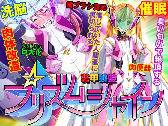 Soukou Senki Prism Shine ~Seigi no Heroine Daraku no Sennou Choukyou~ cover