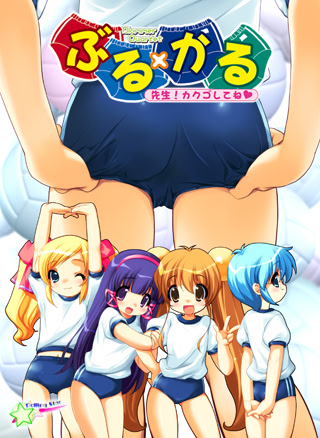Buru x Karu ~Sensei! Kakugoshite ne~