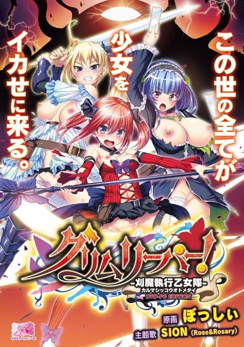 Grim Reaper! -Karuma Shikkou Otometai- cover