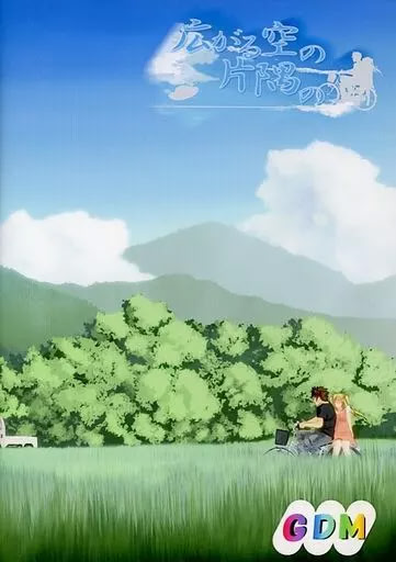 Hirogaru Sora no Katasumi no