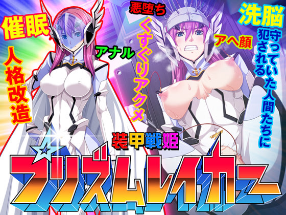 Soukou Senki Prism Breaker ~Seigi no Heroine Kutsujoku no Sennou Saimin Choukyou~ cover