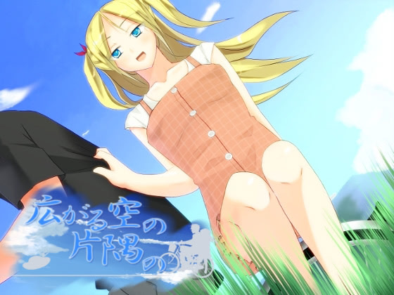 Hirogaru Sora no Katasumi no