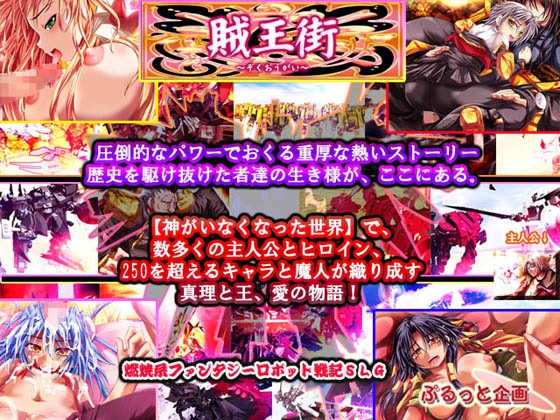 Zoku ou Machi: Dai Ichi Wa