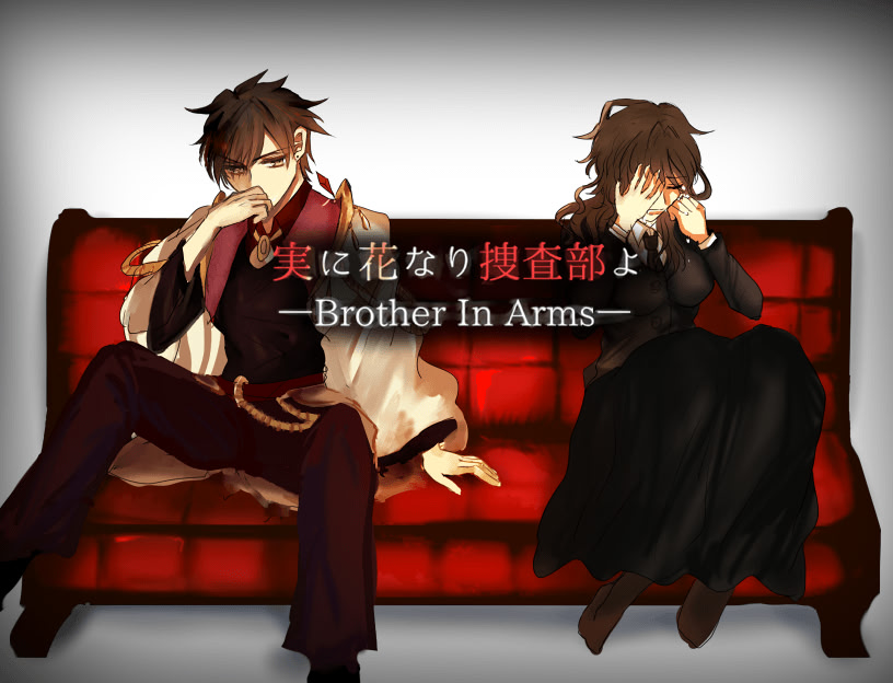 Ge ni Hana Nari Sousabu yo -Brother In Arms-