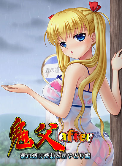 Oni Chichi After ~Nure Suke Airi to Amayadori Hen~ cover