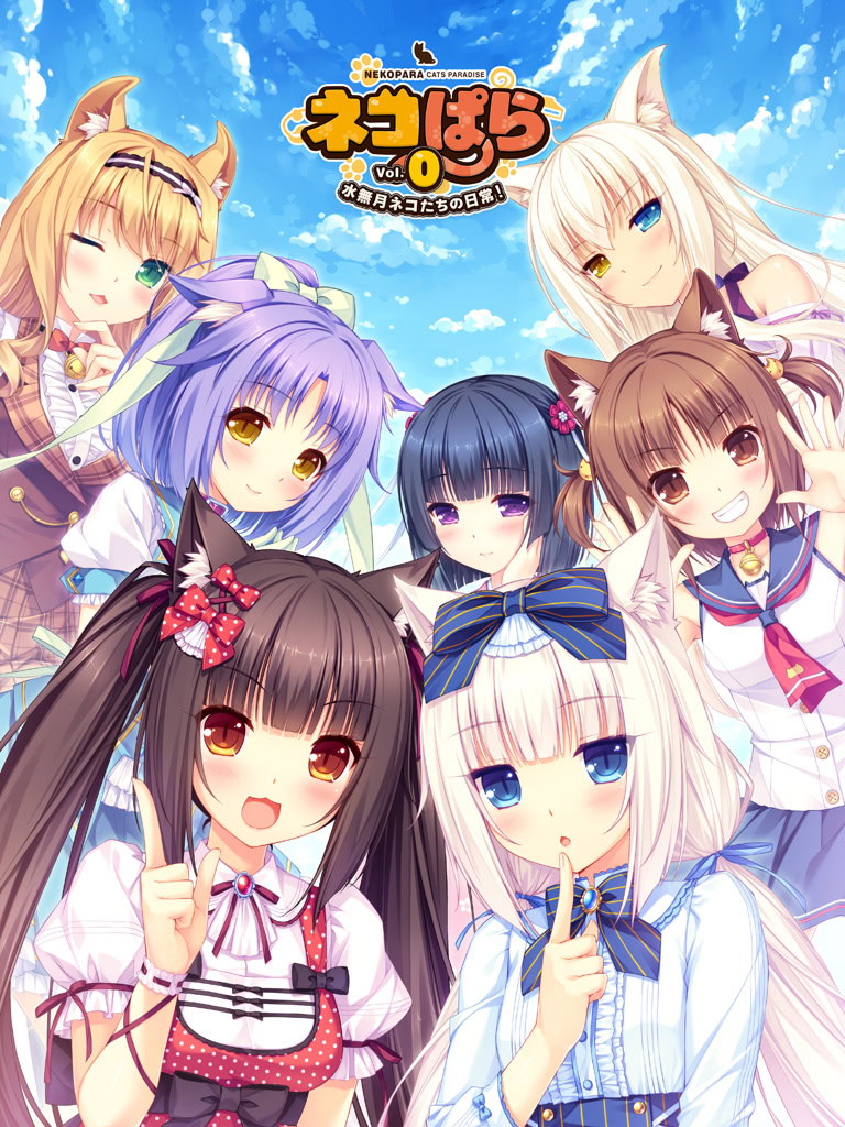 【PC/全年龄】猫娘乐园 Vol. 0 水无月猫娘们的日常/水無月ネコたちの日常！/ネコぱら/NEKOPARA/巧克力与香草/巧克力与香子兰【开发商：NEKO WORKs】【汉化版】