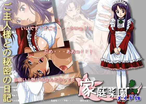 Katei Saien Maid Hata ~Yayoi~